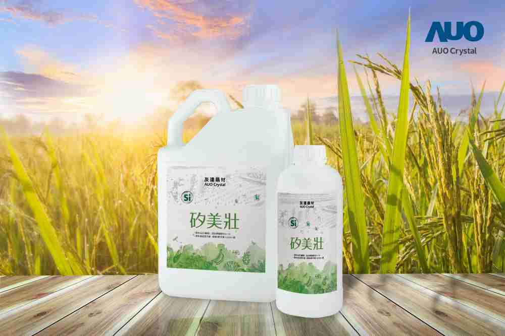 森林舞会晶材推出“硅美壮”产品，，，利用副产物循环再制为硅肥，，除取代化学肥料发挥循环经济价值外，，，，更有效降低生态环境的伤害